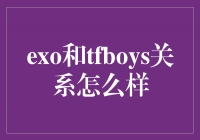 跨国偶像团队，EXO与TFBoys友好合作