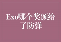 EXO荣获防弹少年团授予的殊荣